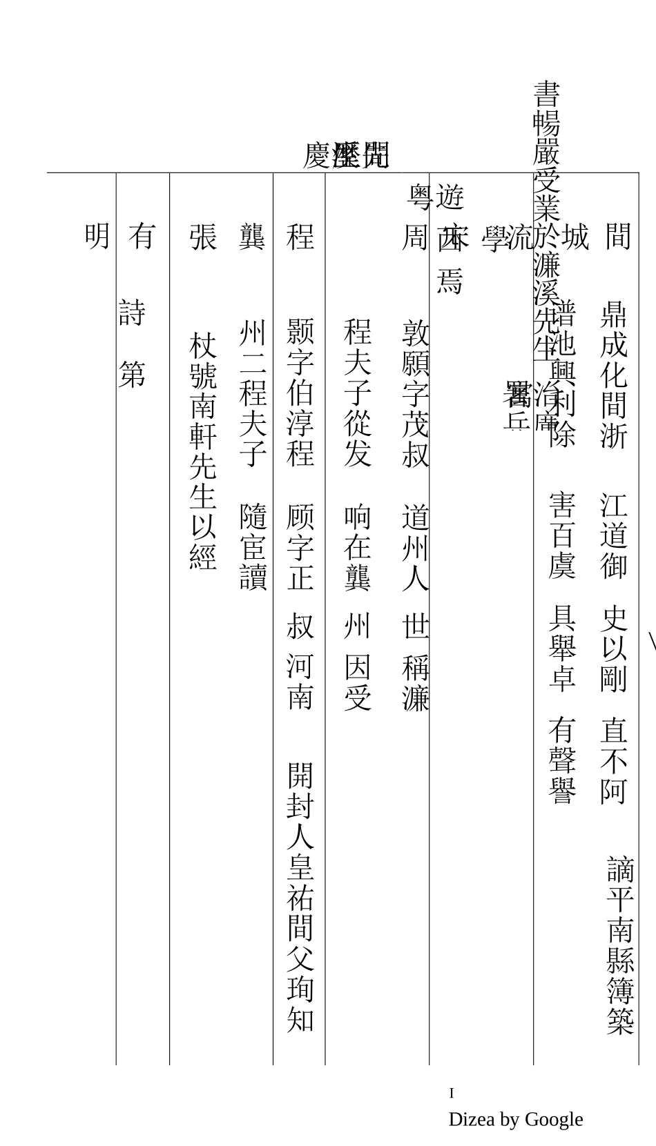 道光平南县志(二).docx_第3页