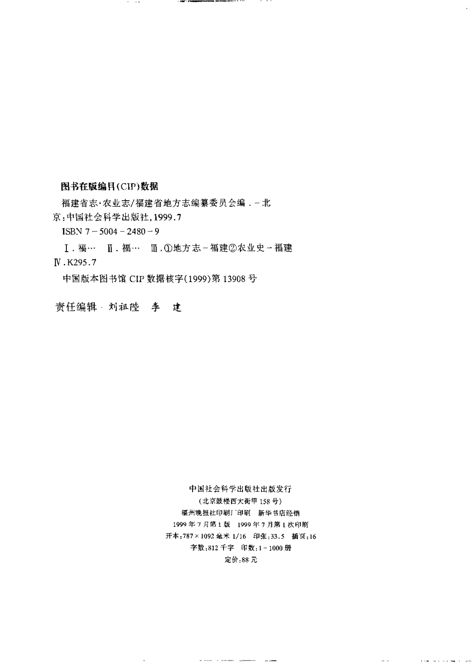 福建省志·农业志_1-200.pdf_第3页