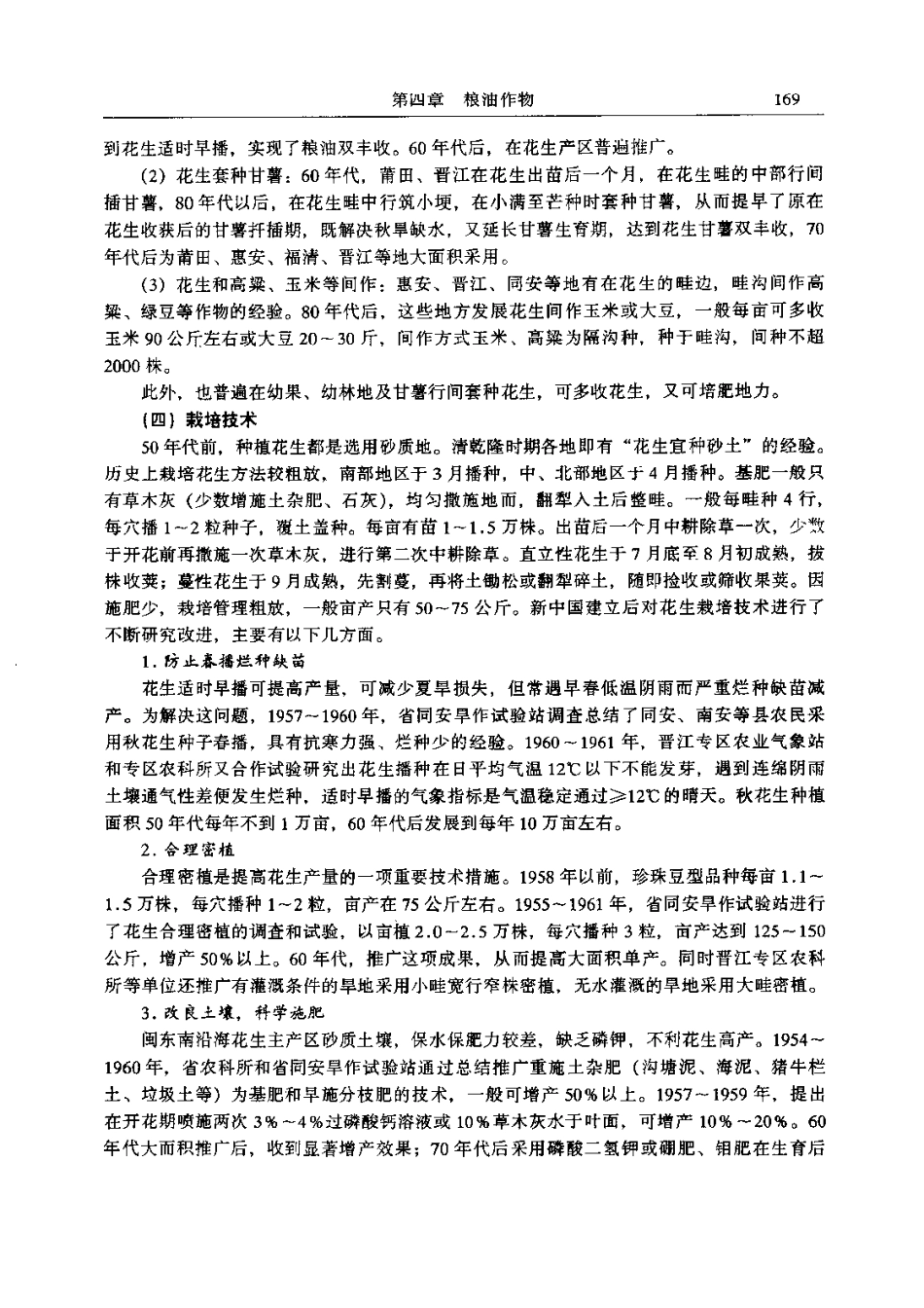福建省志·农业志_201-400.pdf_第2页
