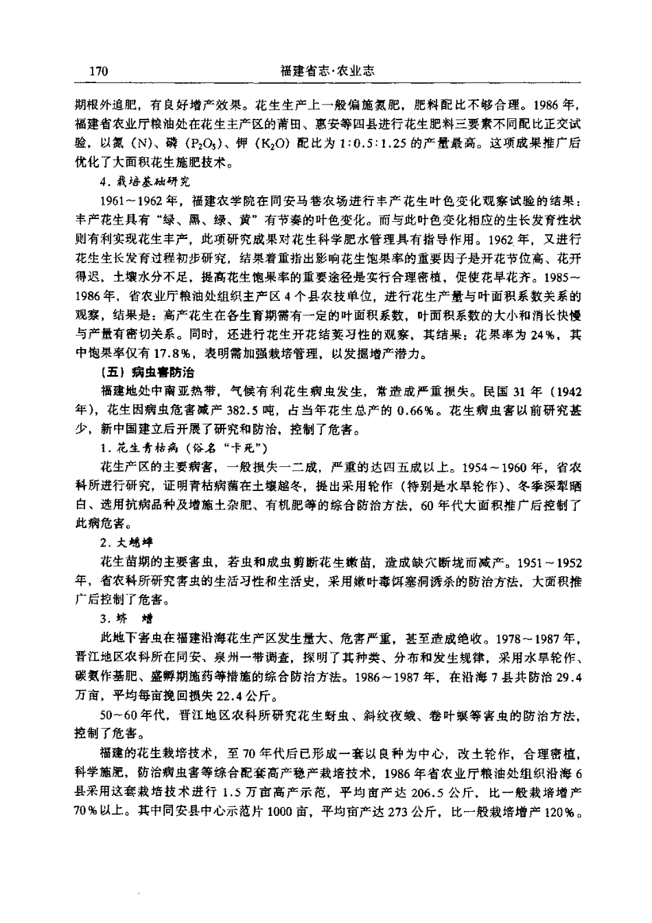 福建省志·农业志_201-400.pdf_第3页