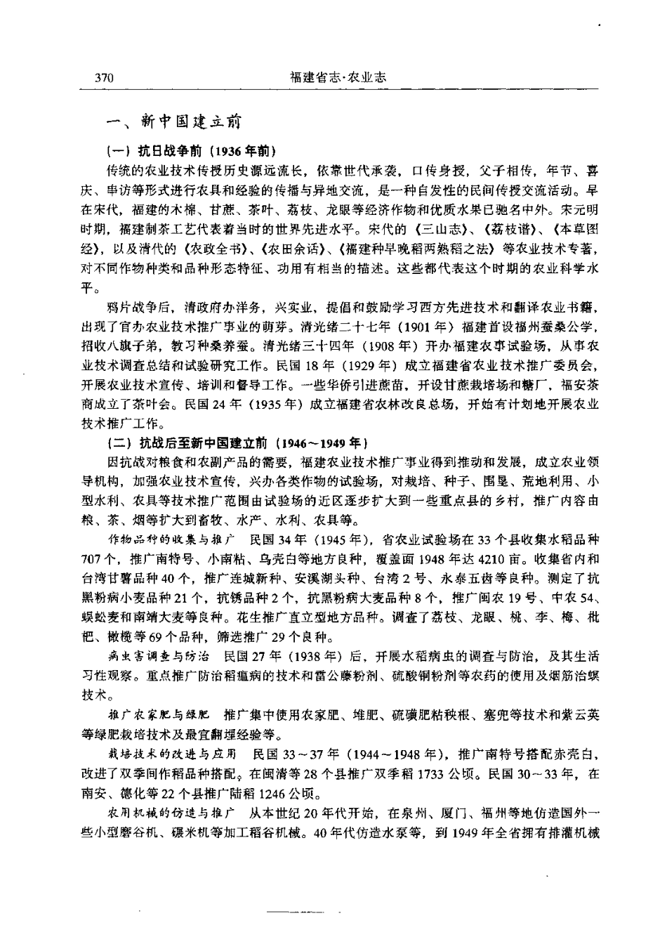 福建省志·农业志_401-552.pdf_第3页