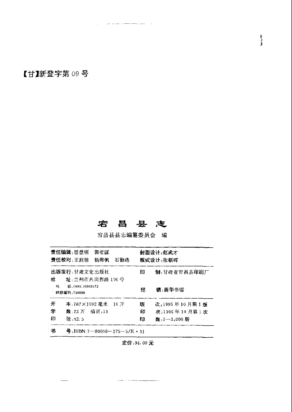 甘肃省 宕昌县志_1-200.pdf_第3页