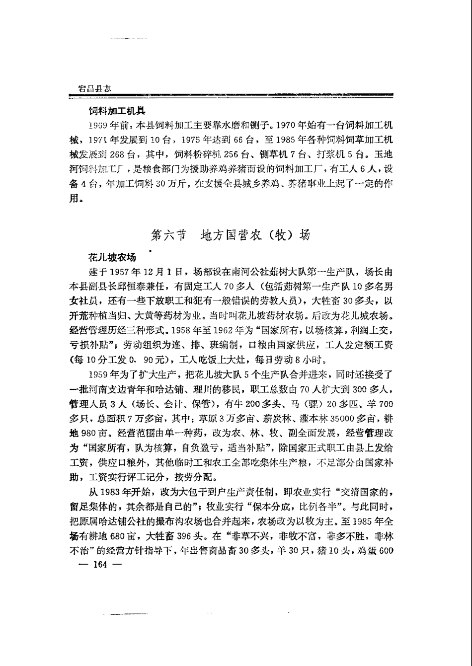 甘肃省 宕昌县志_201-400.pdf_第1页