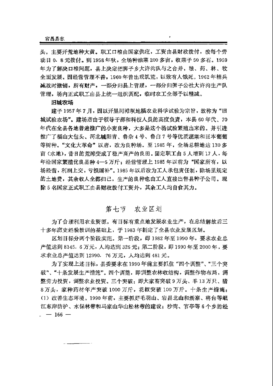 甘肃省 宕昌县志_201-400.pdf_第3页