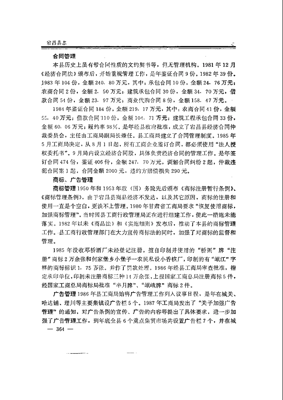 甘肃省 宕昌县志_401-600.pdf_第1页