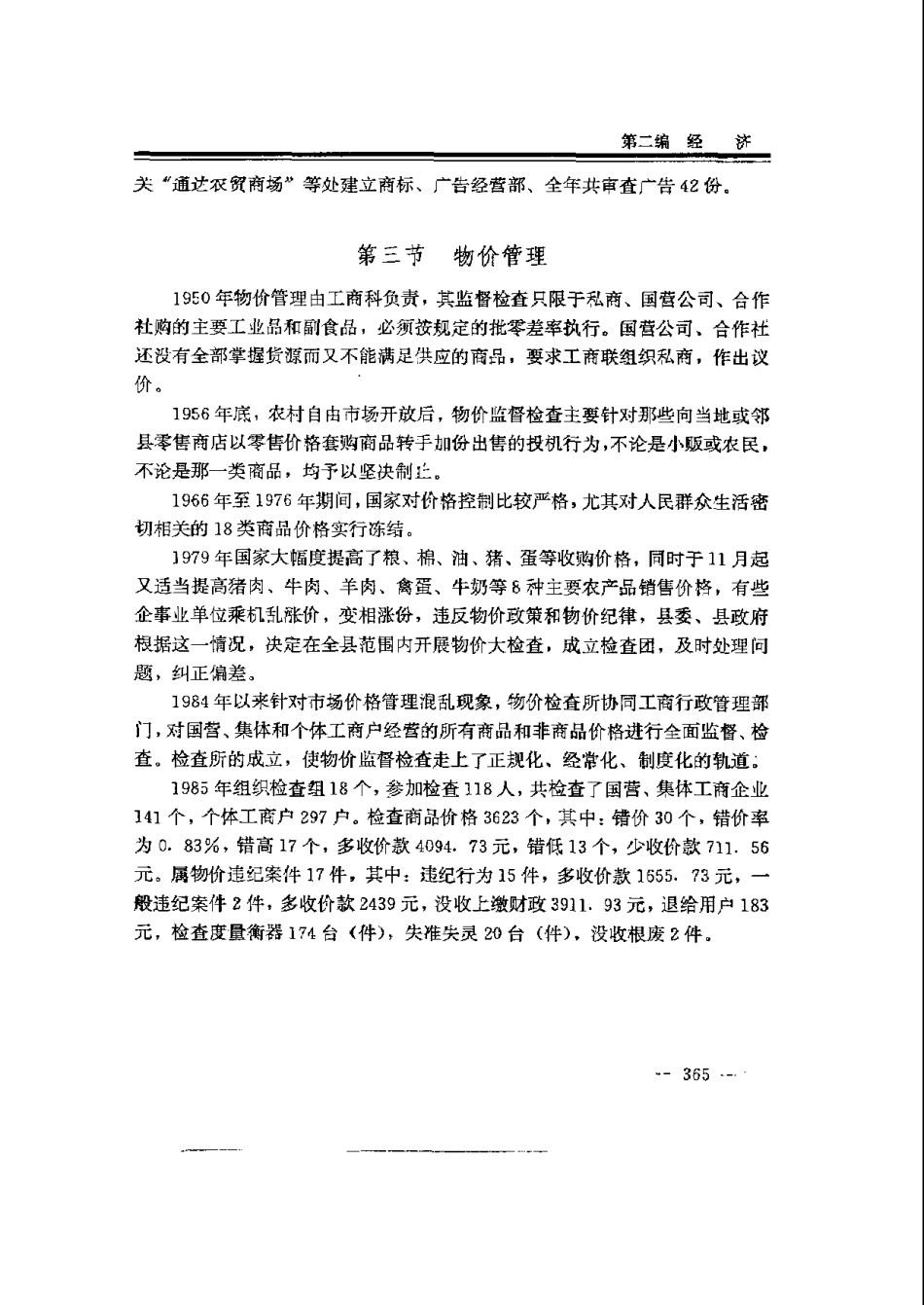甘肃省 宕昌县志_401-600.pdf_第2页