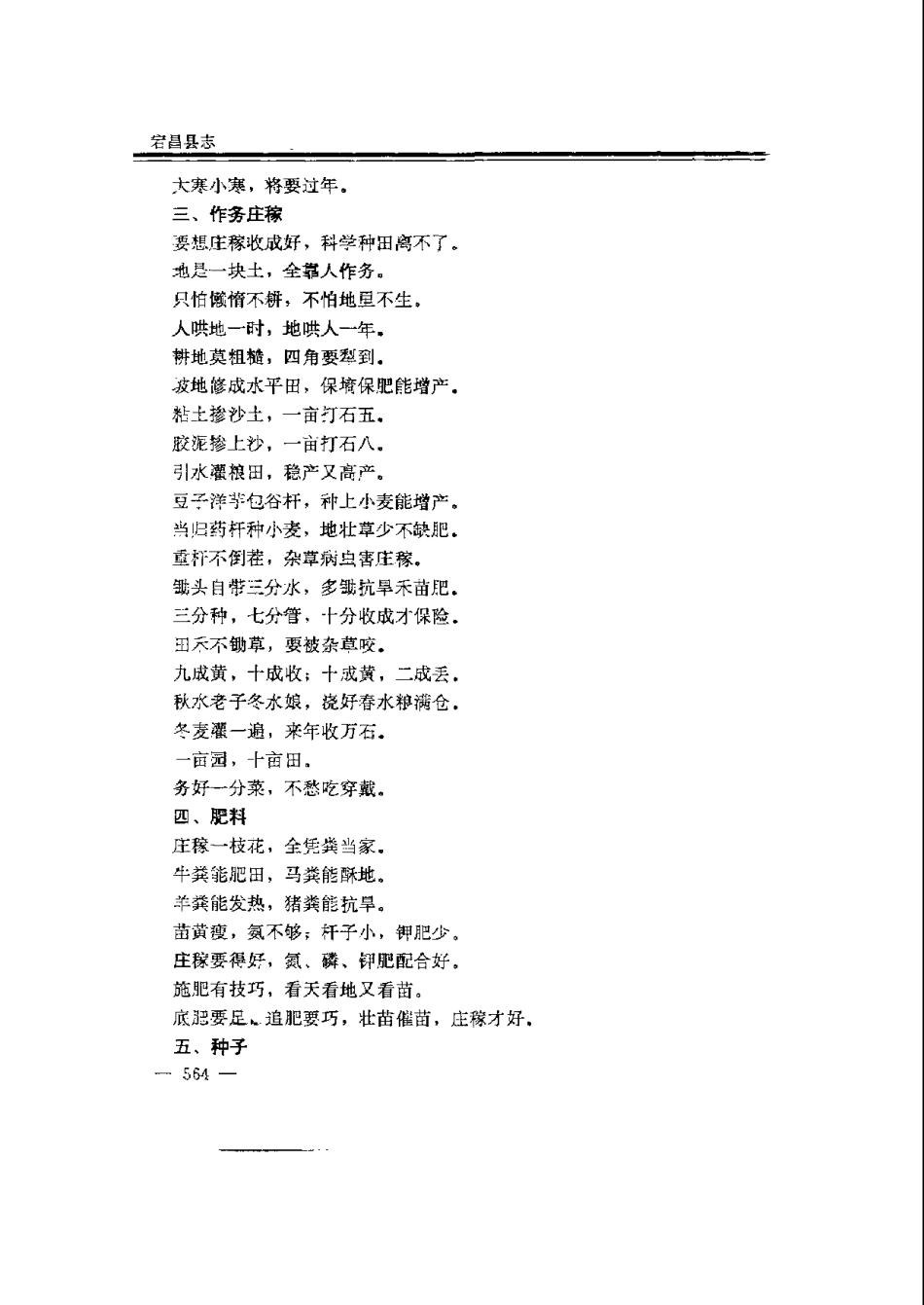 甘肃省 宕昌县志_601-694.pdf_第1页