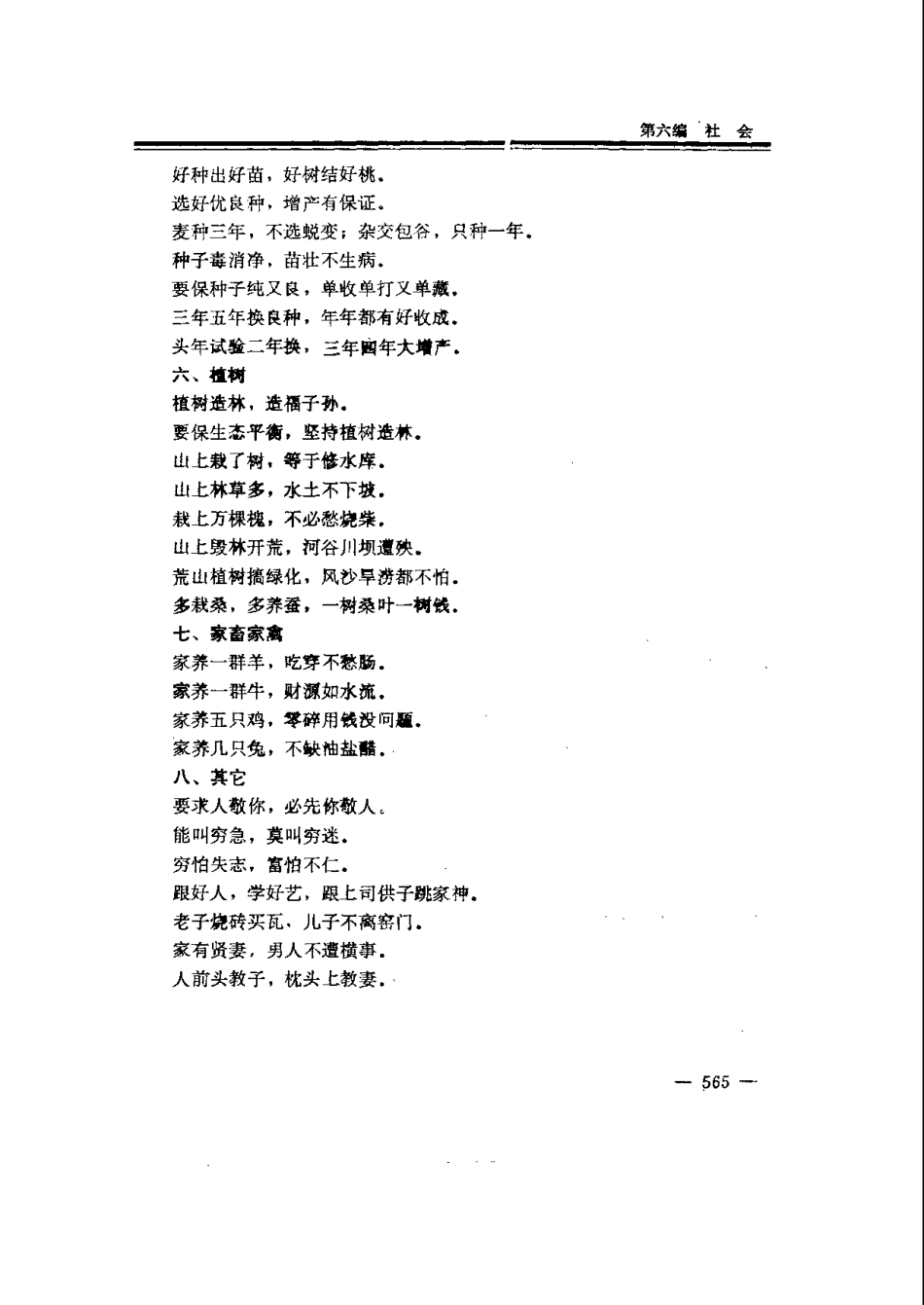 甘肃省 宕昌县志_601-694.pdf_第2页