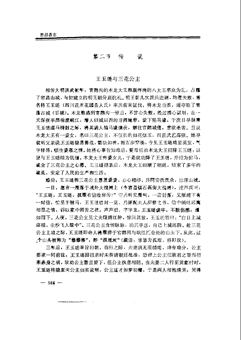 甘肃省 宕昌县志_601-694.pdf_第3页