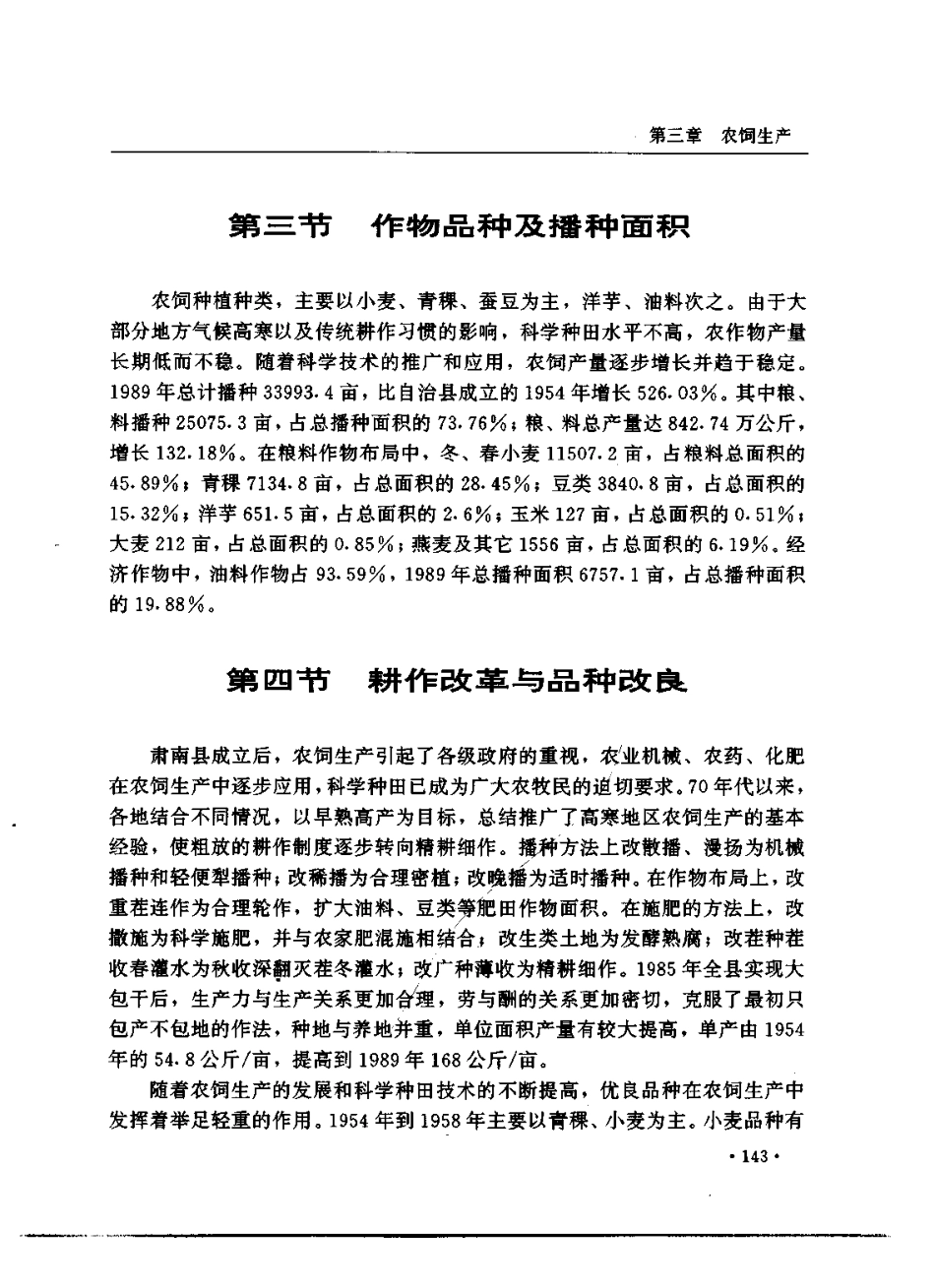 甘肃省 肃南裕固族自治县志_201-400.pdf_第2页