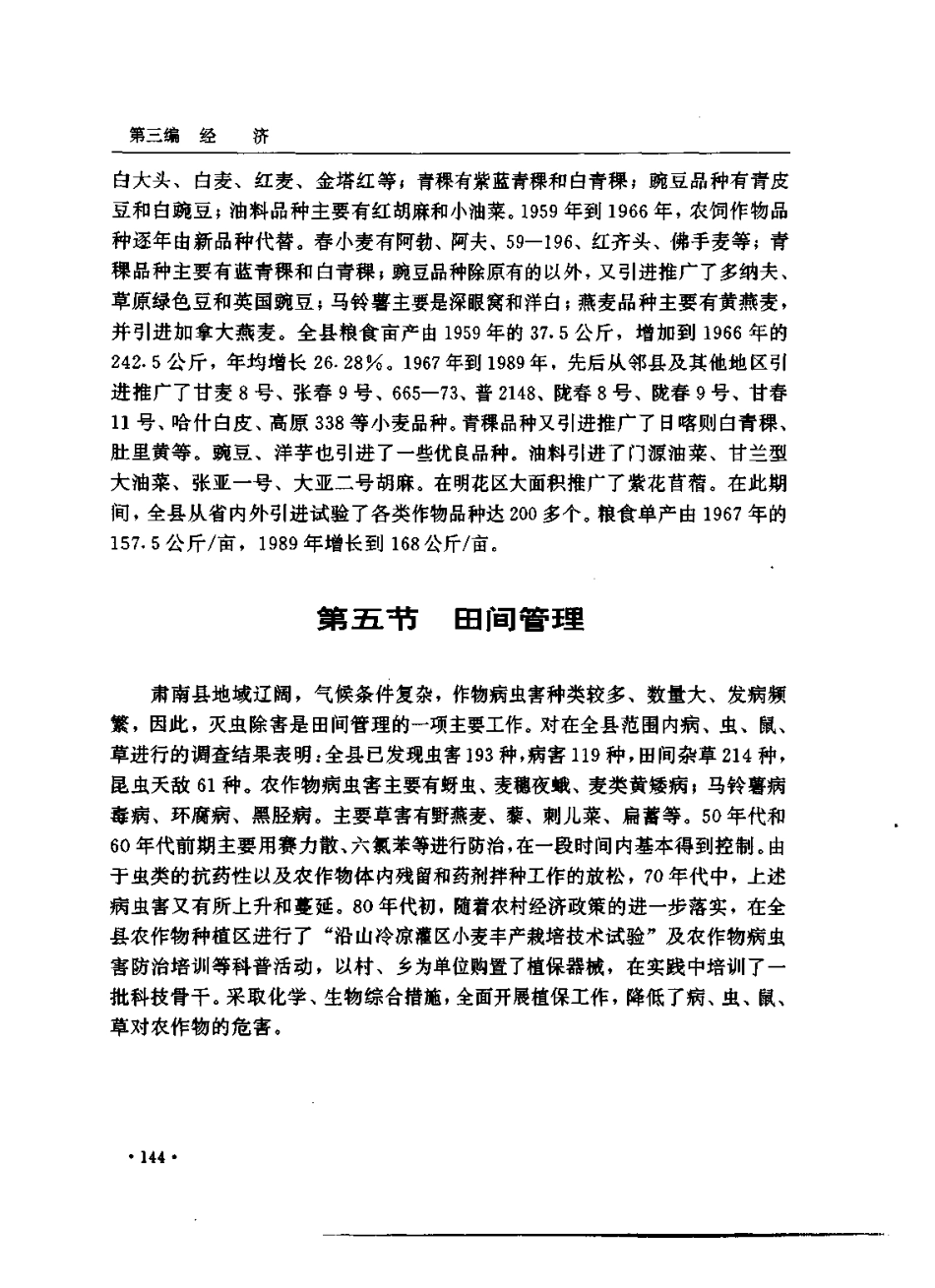 甘肃省 肃南裕固族自治县志_201-400.pdf_第3页