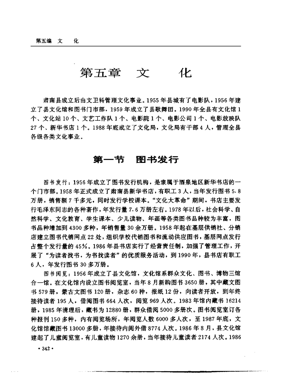 甘肃省 肃南裕固族自治县志_401-517.pdf_第1页