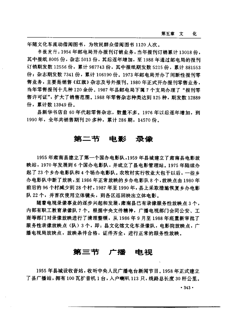 甘肃省 肃南裕固族自治县志_401-517.pdf_第2页