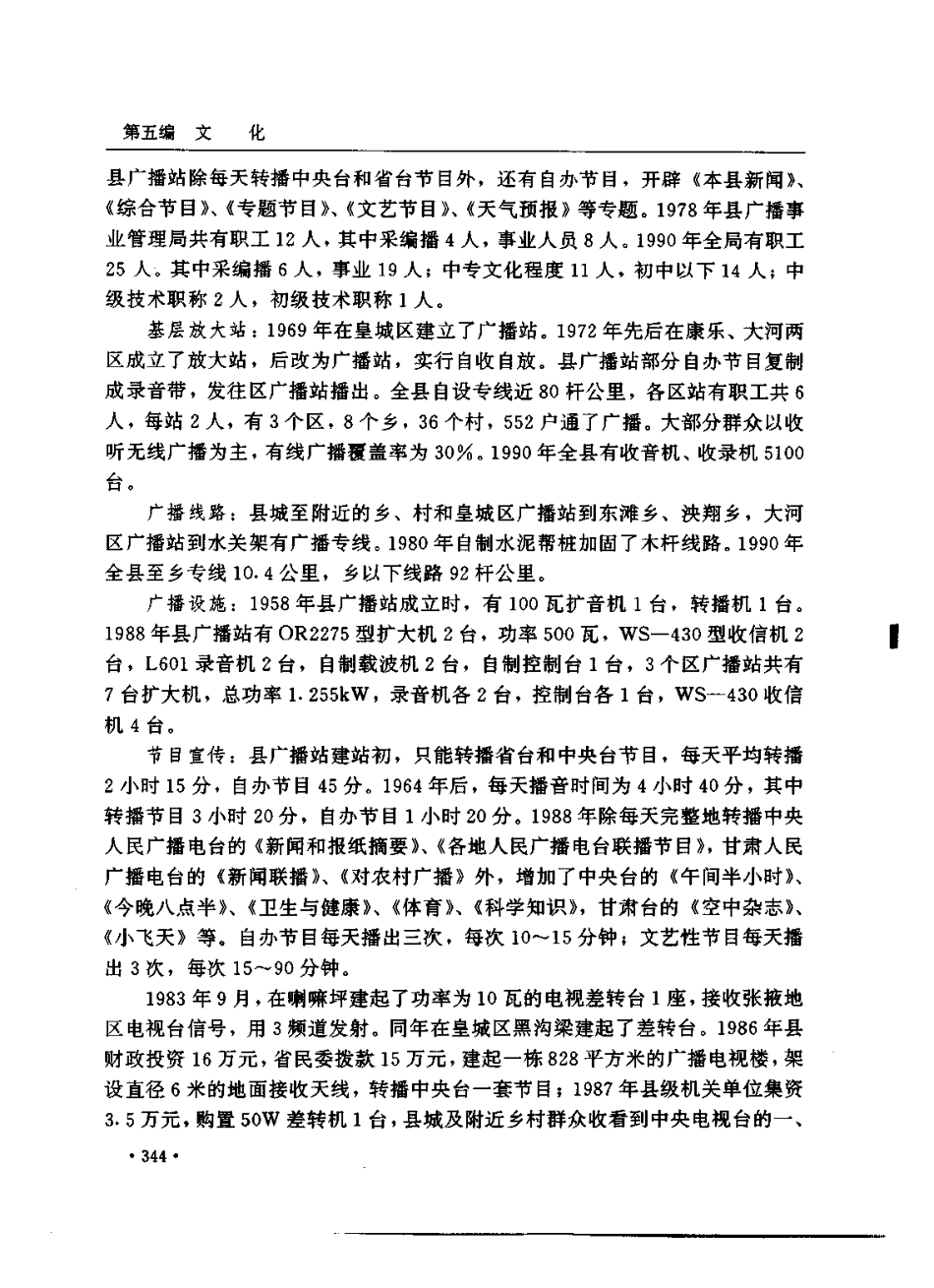 甘肃省 肃南裕固族自治县志_401-517.pdf_第3页