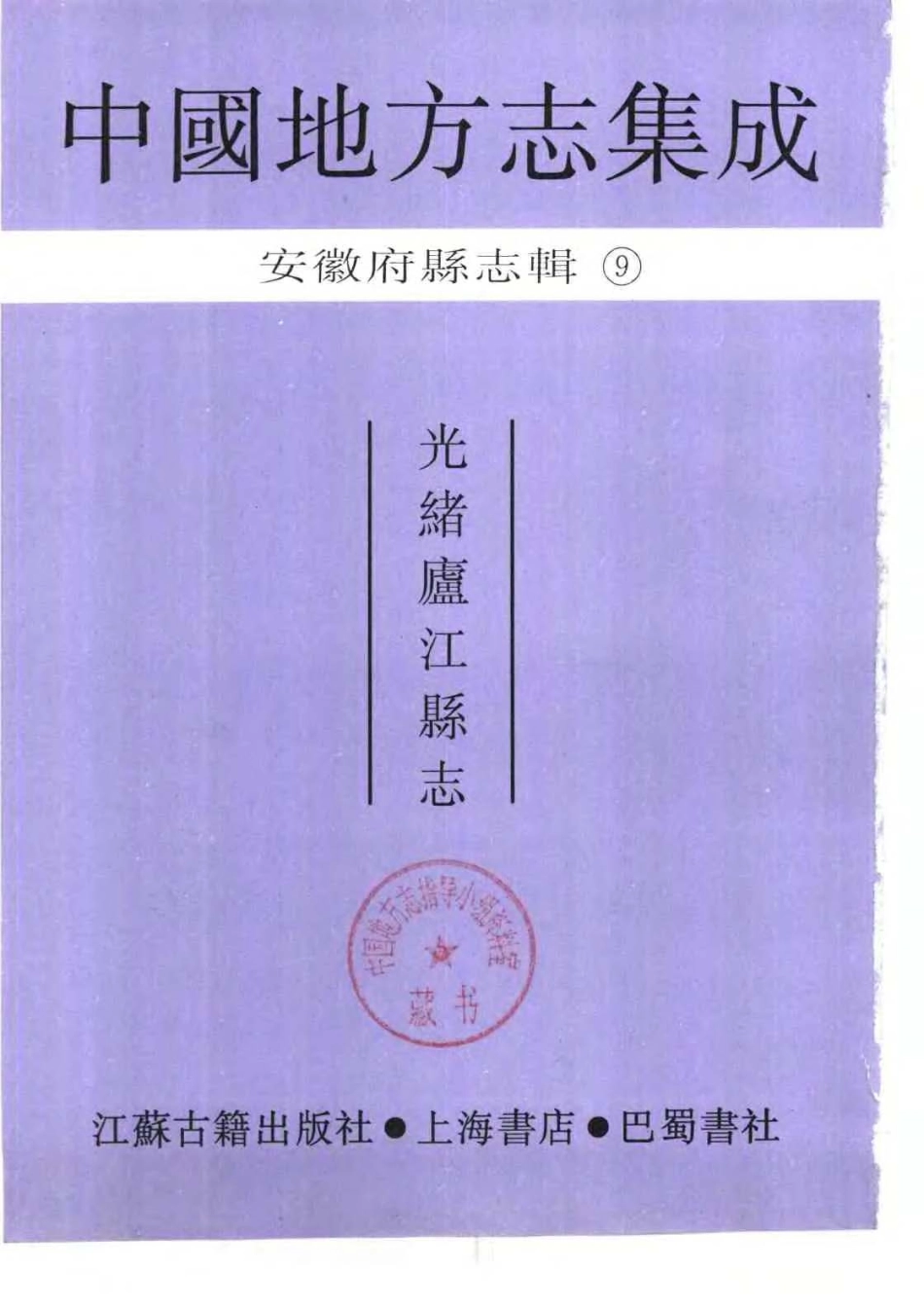 光绪庐江县志_1-200.pdf_第2页