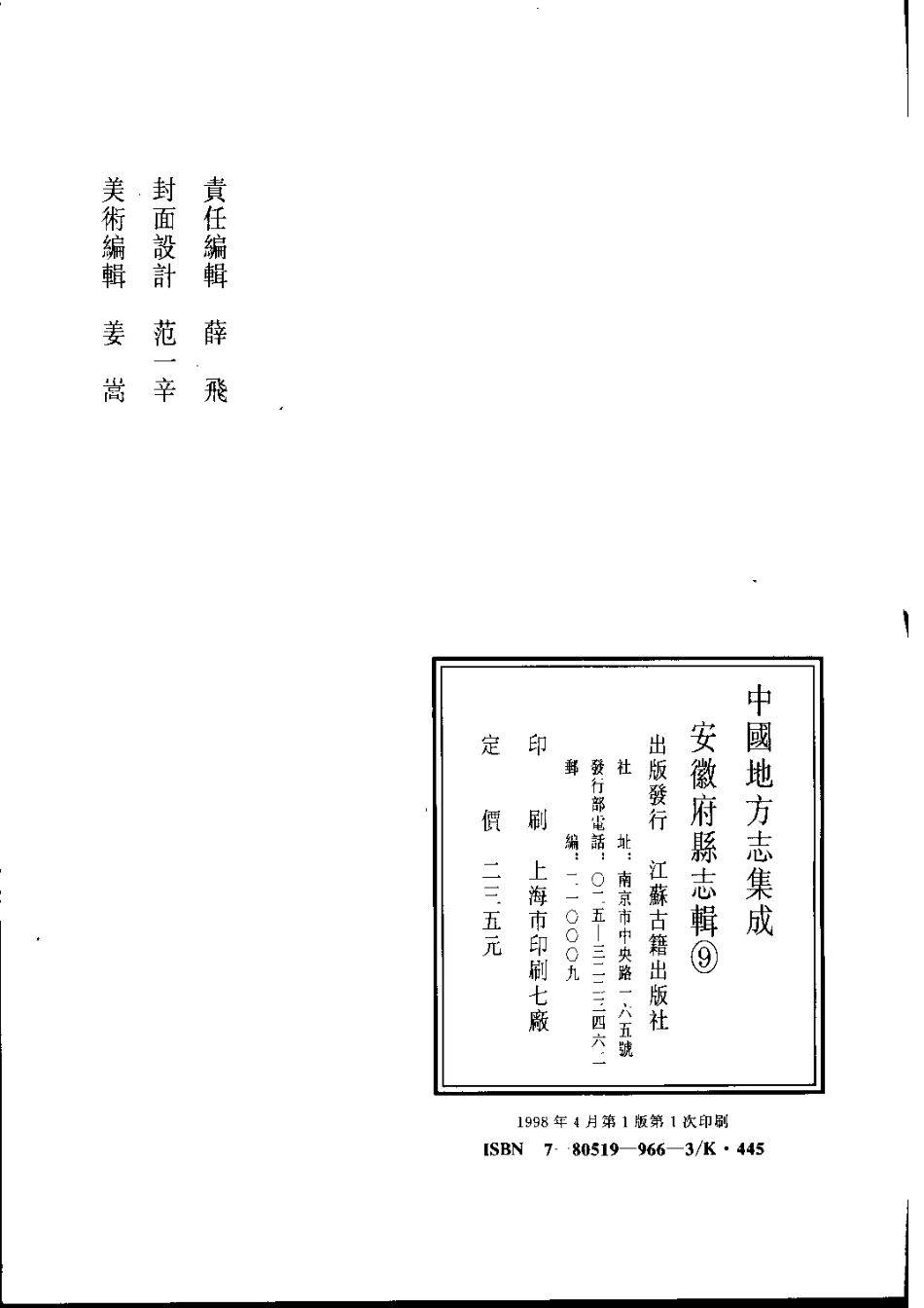 光绪庐江县志_1-200.pdf_第3页