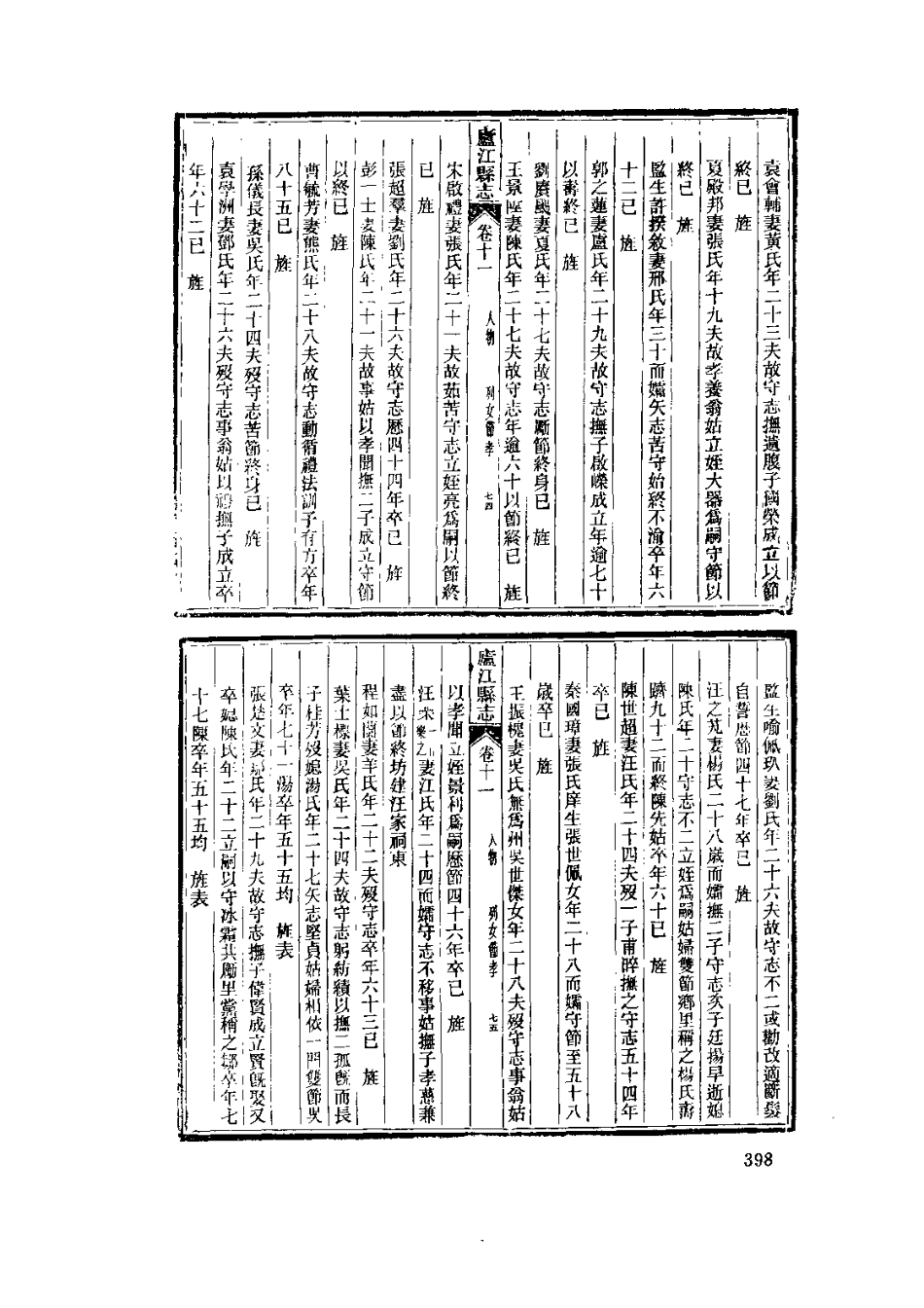 光绪庐江县志_401-600.pdf_第3页