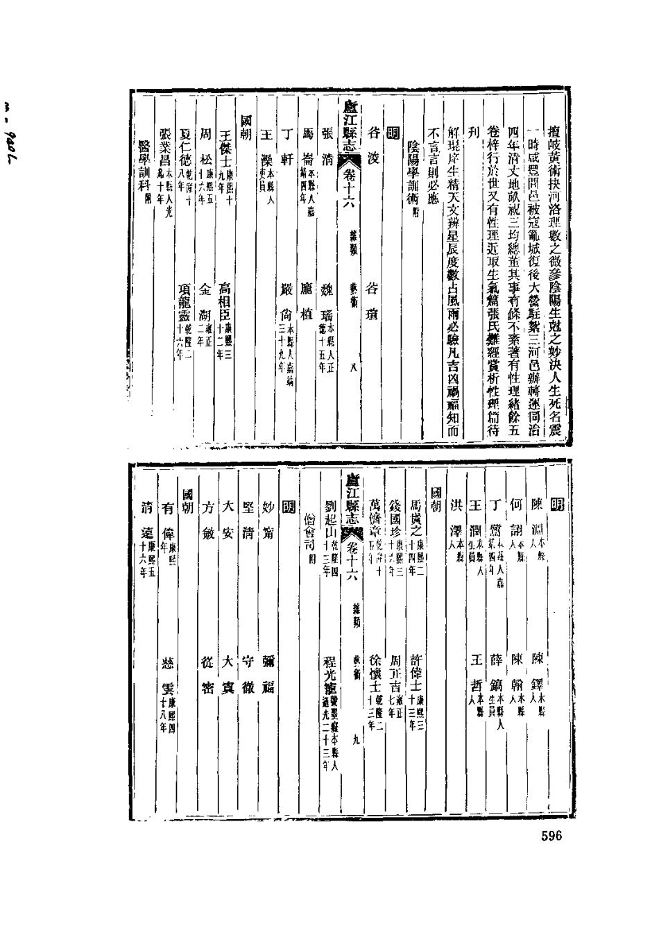 光绪庐江县志_601-622.pdf_第1页