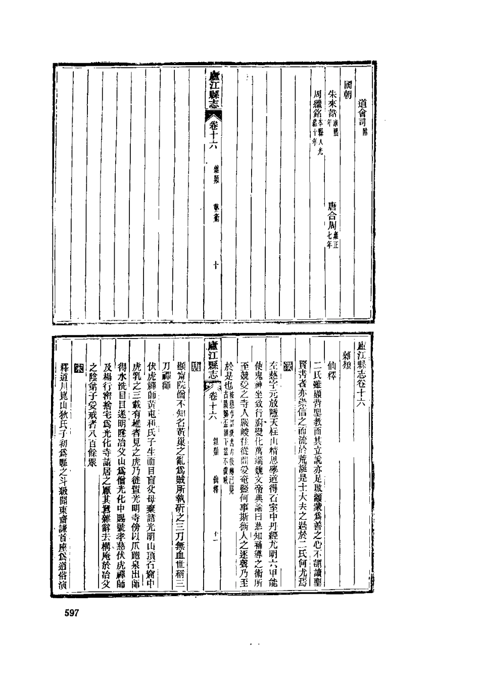 光绪庐江县志_601-622.pdf_第2页