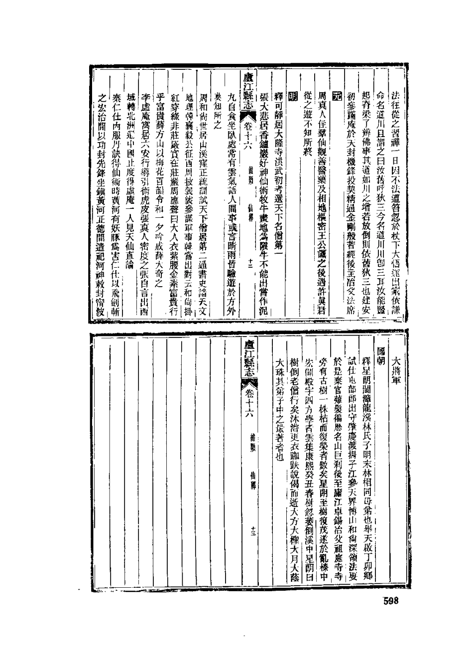 光绪庐江县志_601-622.pdf_第3页