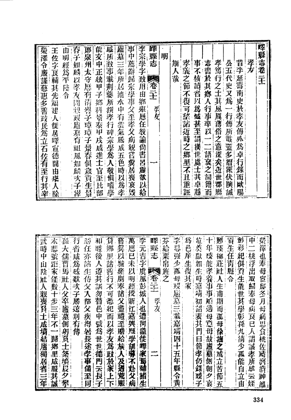 光绪峄县志(二)_1-100.pdf_第1页