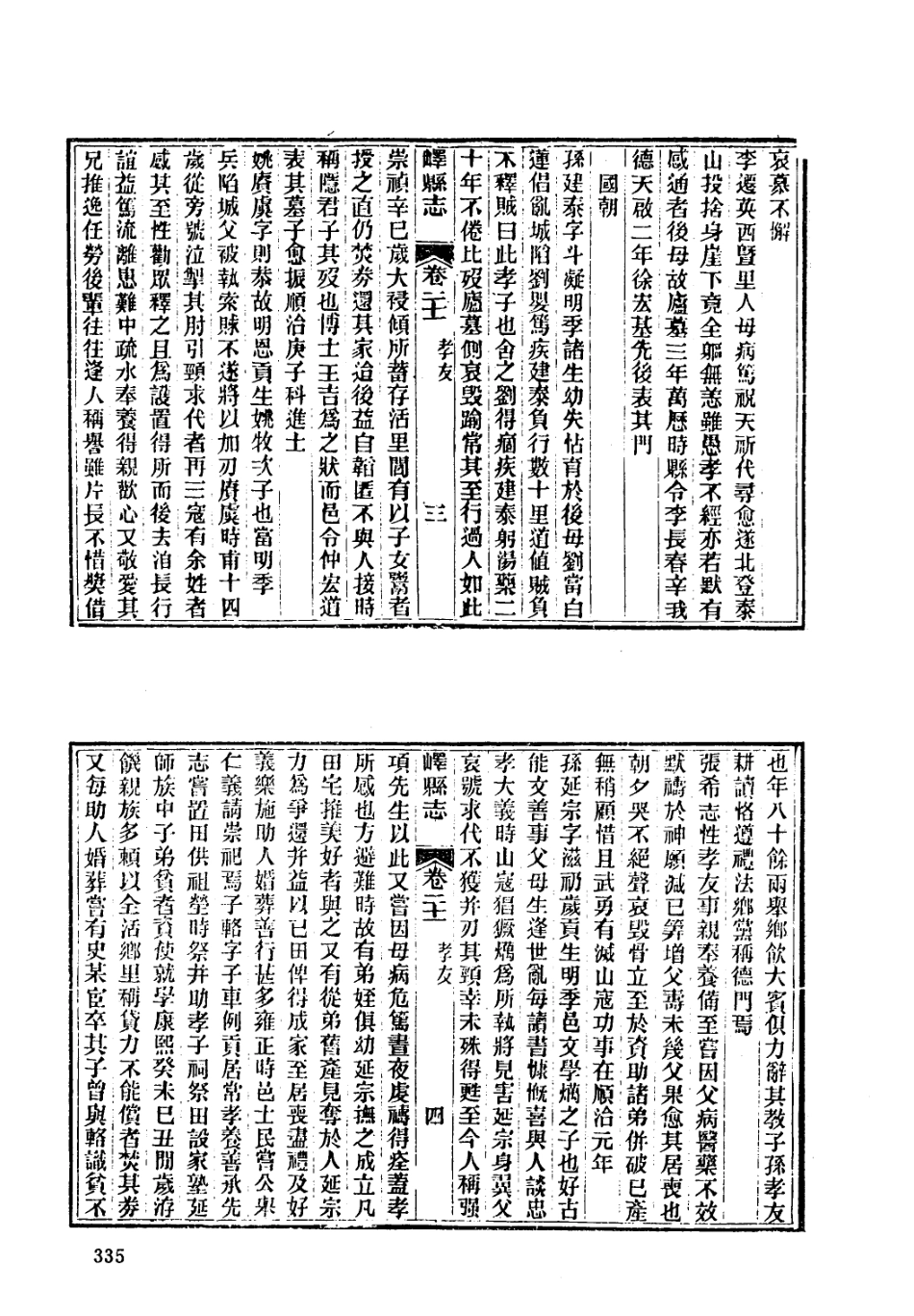 光绪峄县志(二)_1-100.pdf_第2页