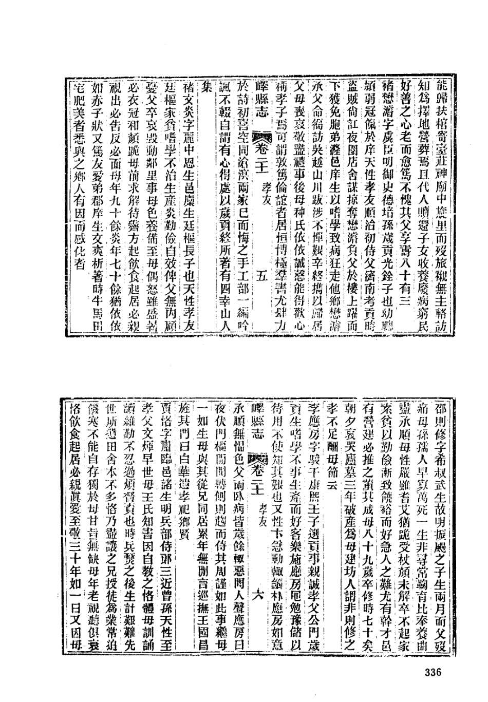 光绪峄县志(二)_1-100.pdf_第3页