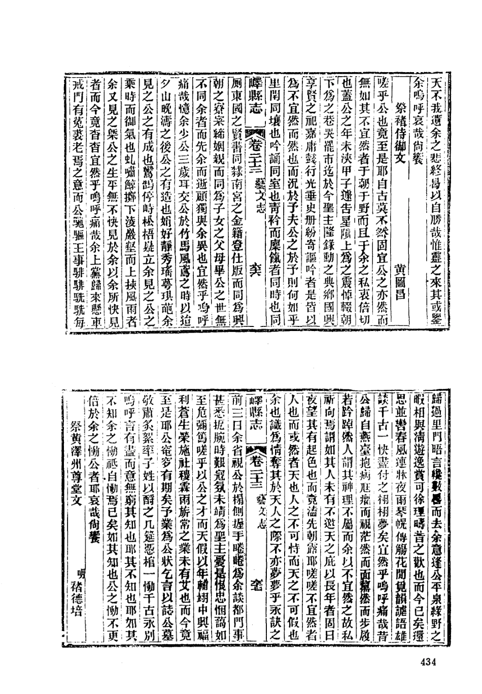 光绪峄县志(二)_101-200.pdf_第1页