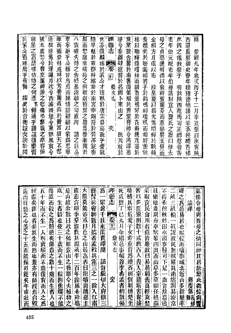 光绪峄县志(二)_101-200.pdf_第2页