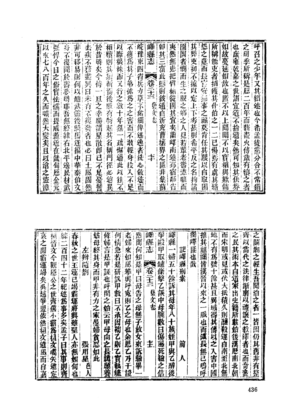 光绪峄县志(二)_101-200.pdf_第3页