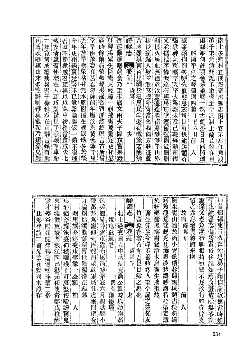 光绪峄县志(二)_201-237.pdf_第1页