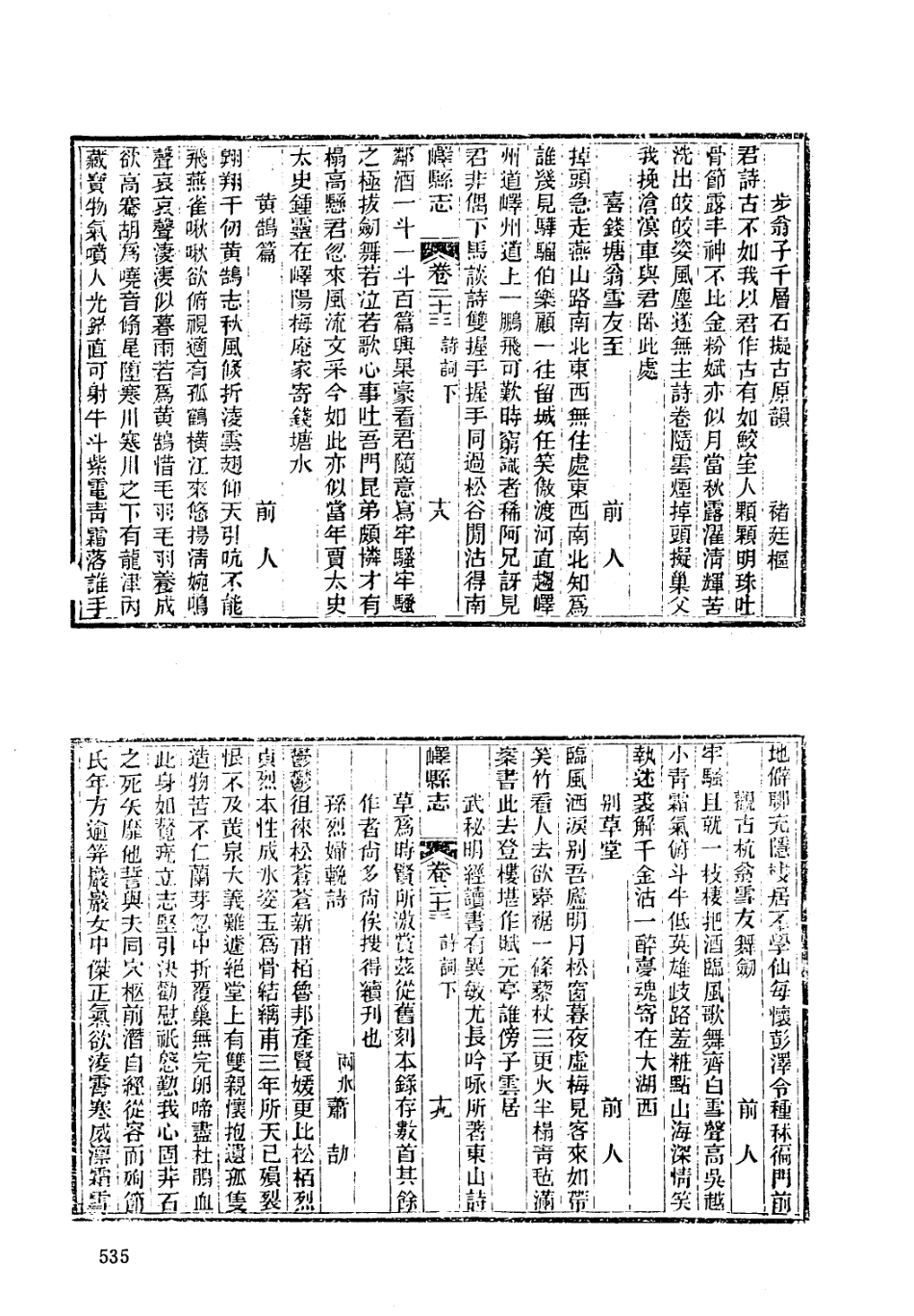 光绪峄县志(二)_201-237.pdf_第2页
