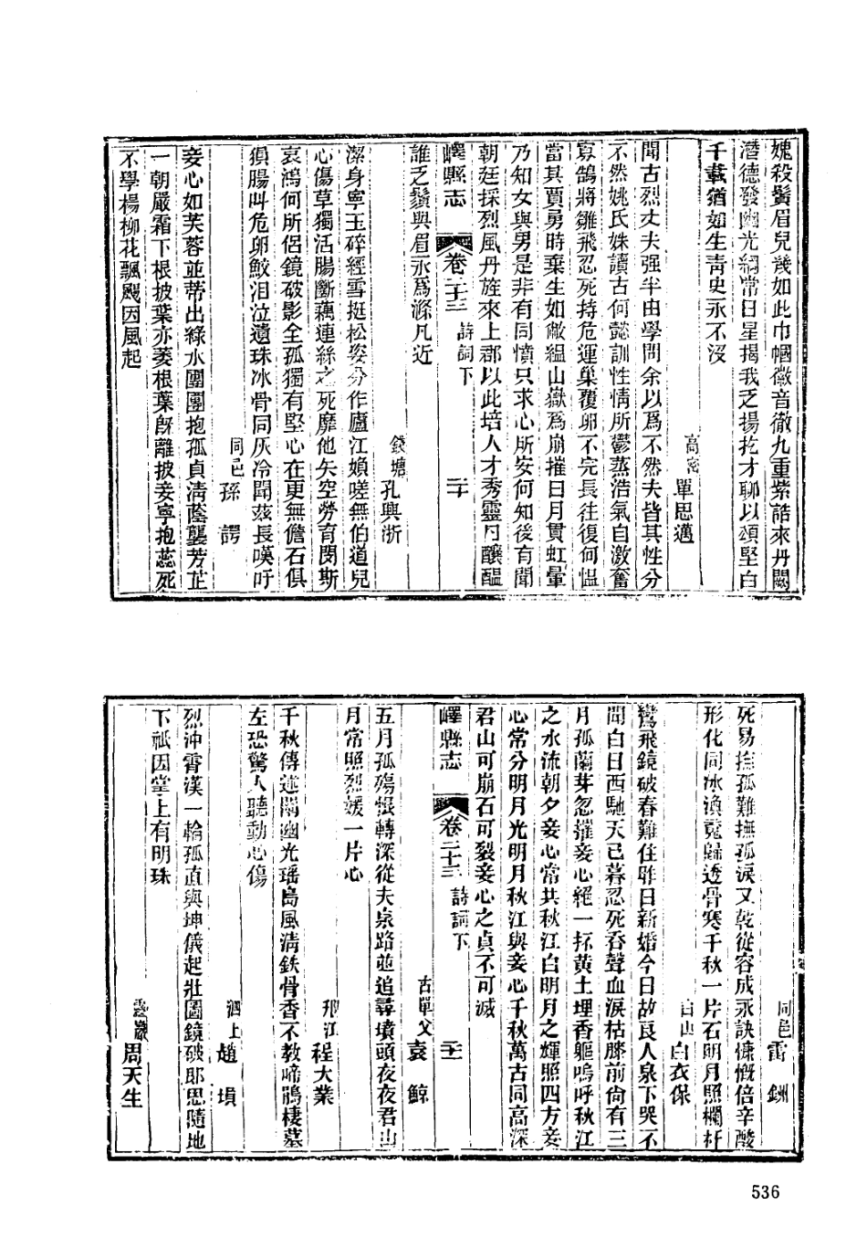 光绪峄县志(二)_201-237.pdf_第3页