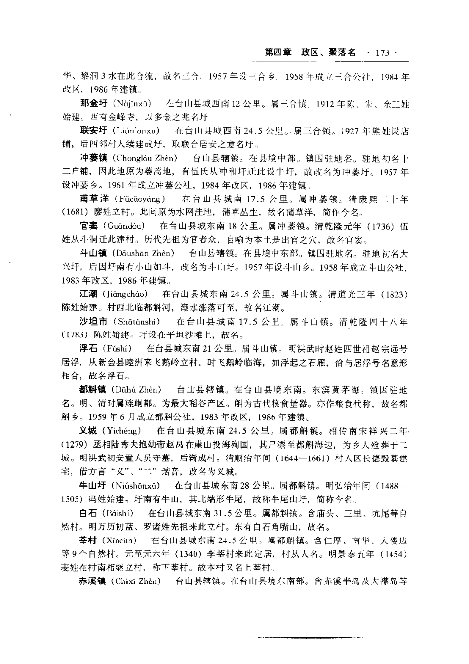 广东省志·地名志_201-400.pdf_第1页