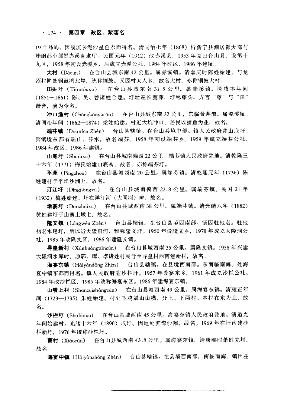 广东省志·地名志_201-400.pdf_第2页