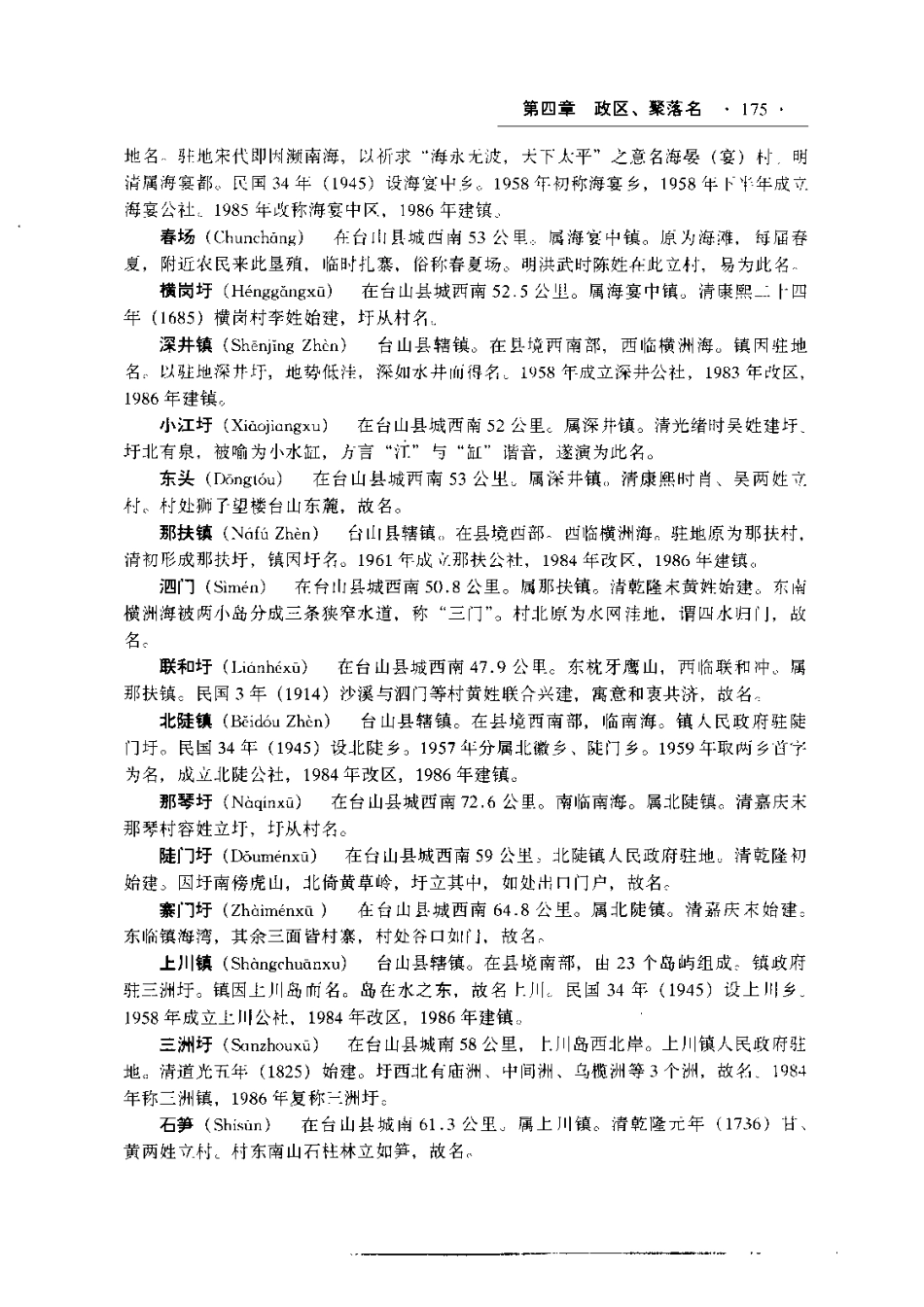 广东省志·地名志_201-400.pdf_第3页