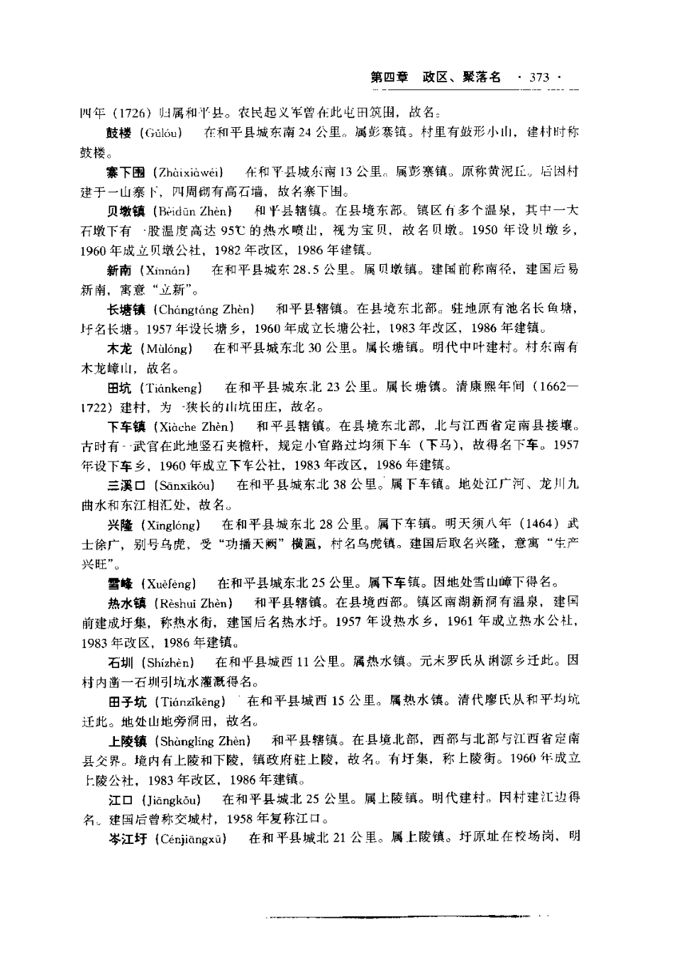 广东省志·地名志_401-600.pdf_第1页