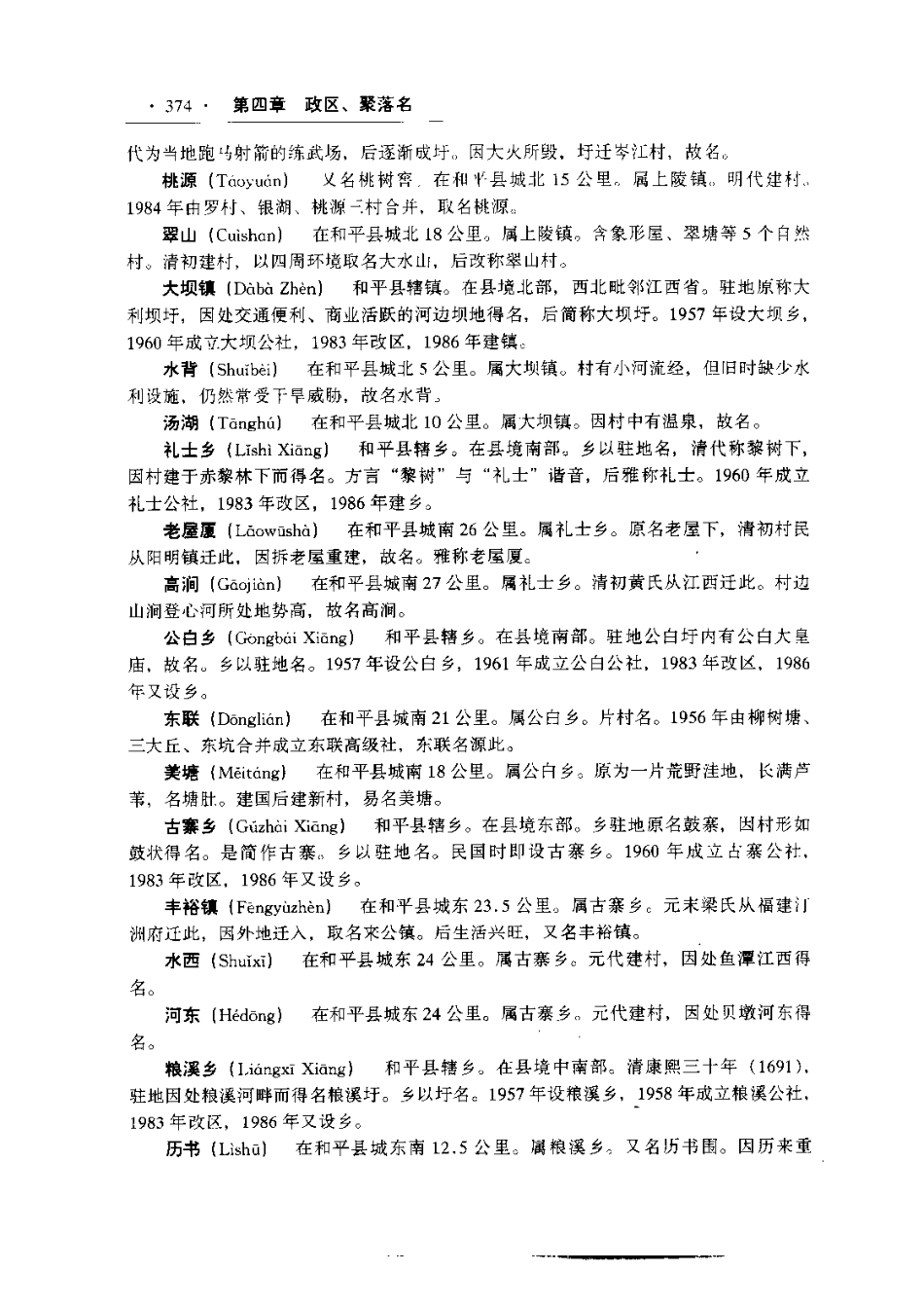 广东省志·地名志_401-600.pdf_第2页