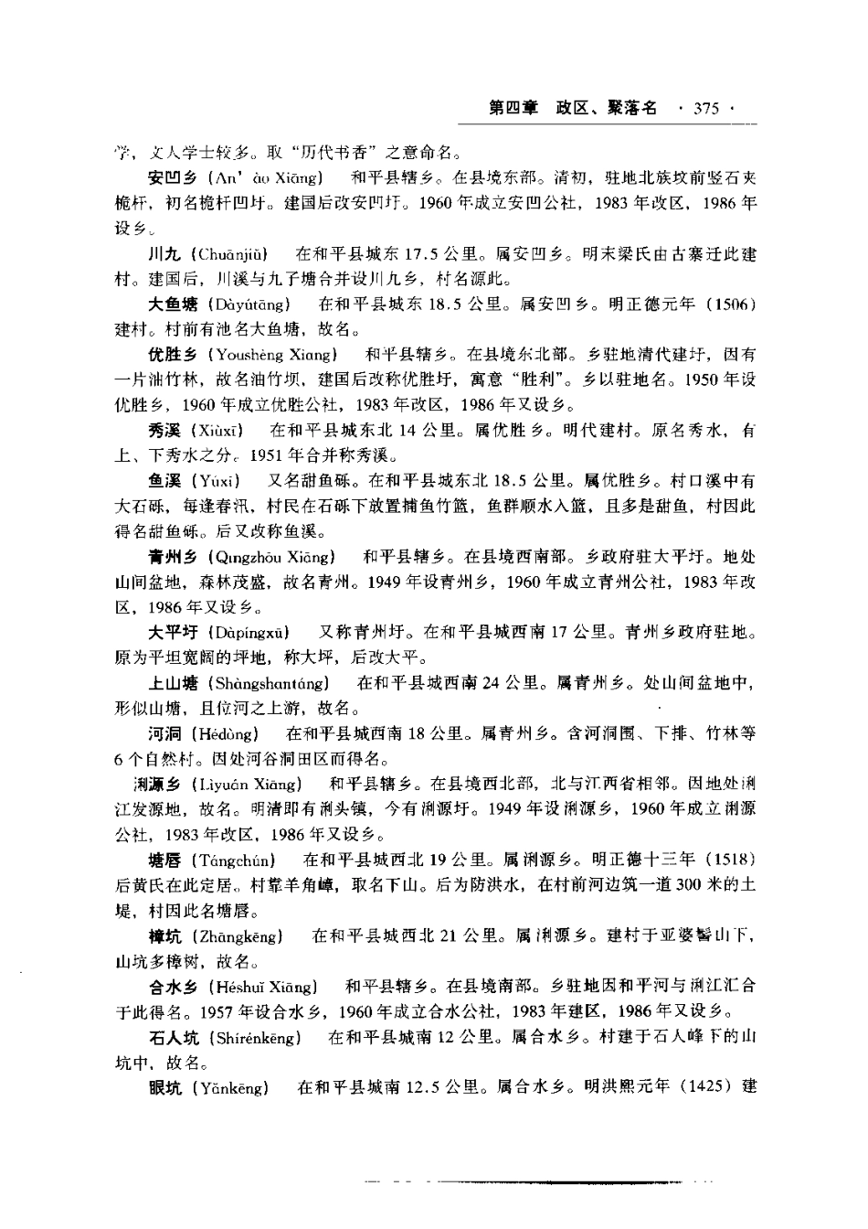 广东省志·地名志_401-600.pdf_第3页