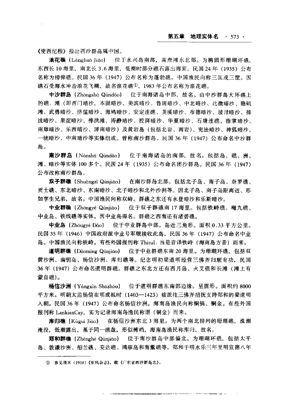 广东省志·地名志_601-677.pdf_第1页
