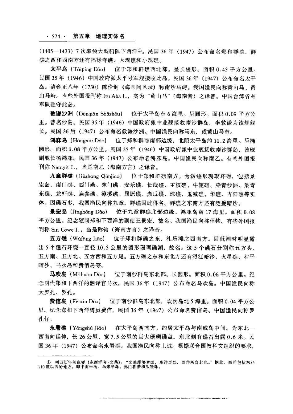 广东省志·地名志_601-677.pdf_第2页