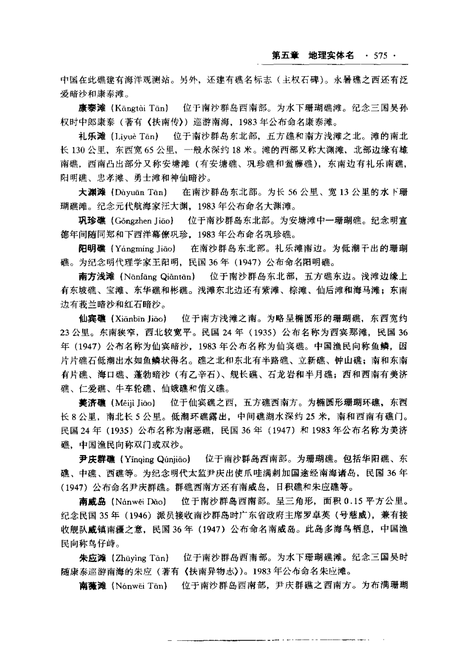 广东省志·地名志_601-677.pdf_第3页