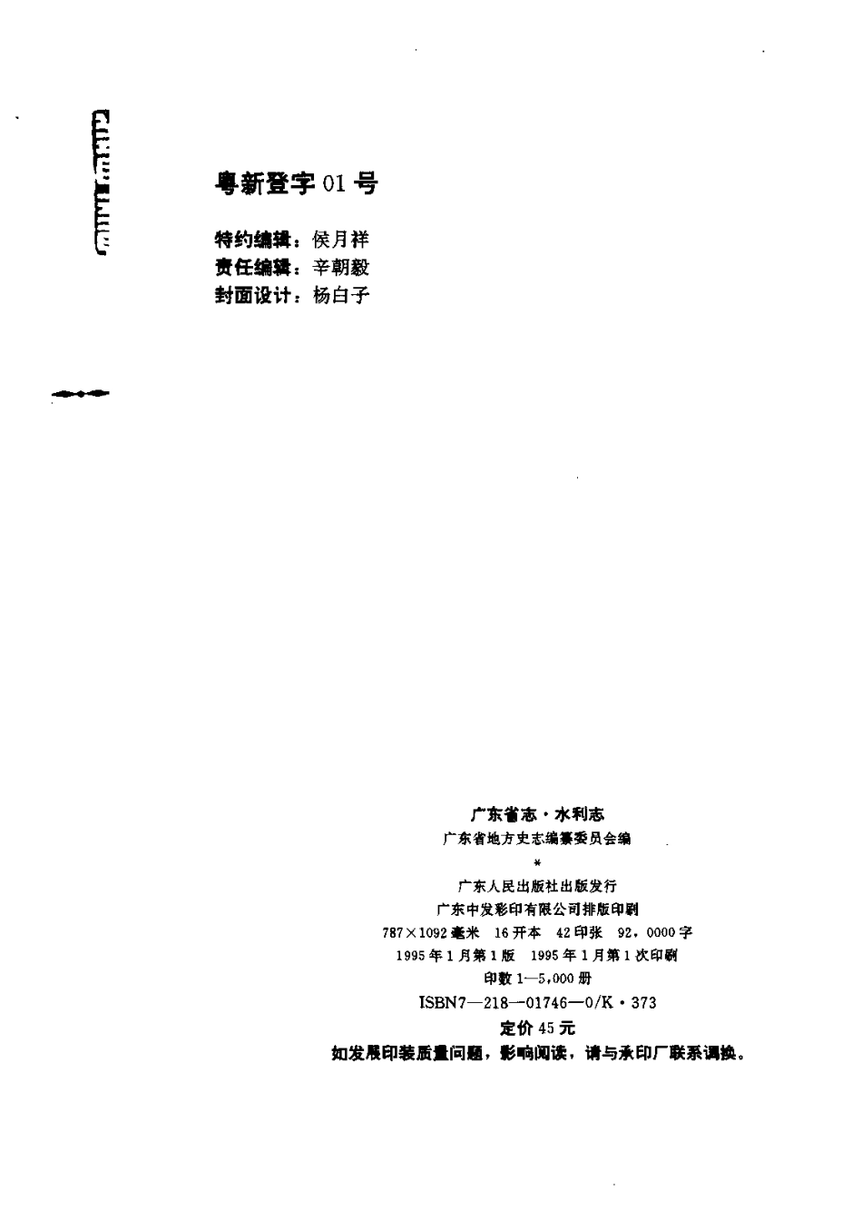 广东省志·水利志_1-200.pdf_第3页