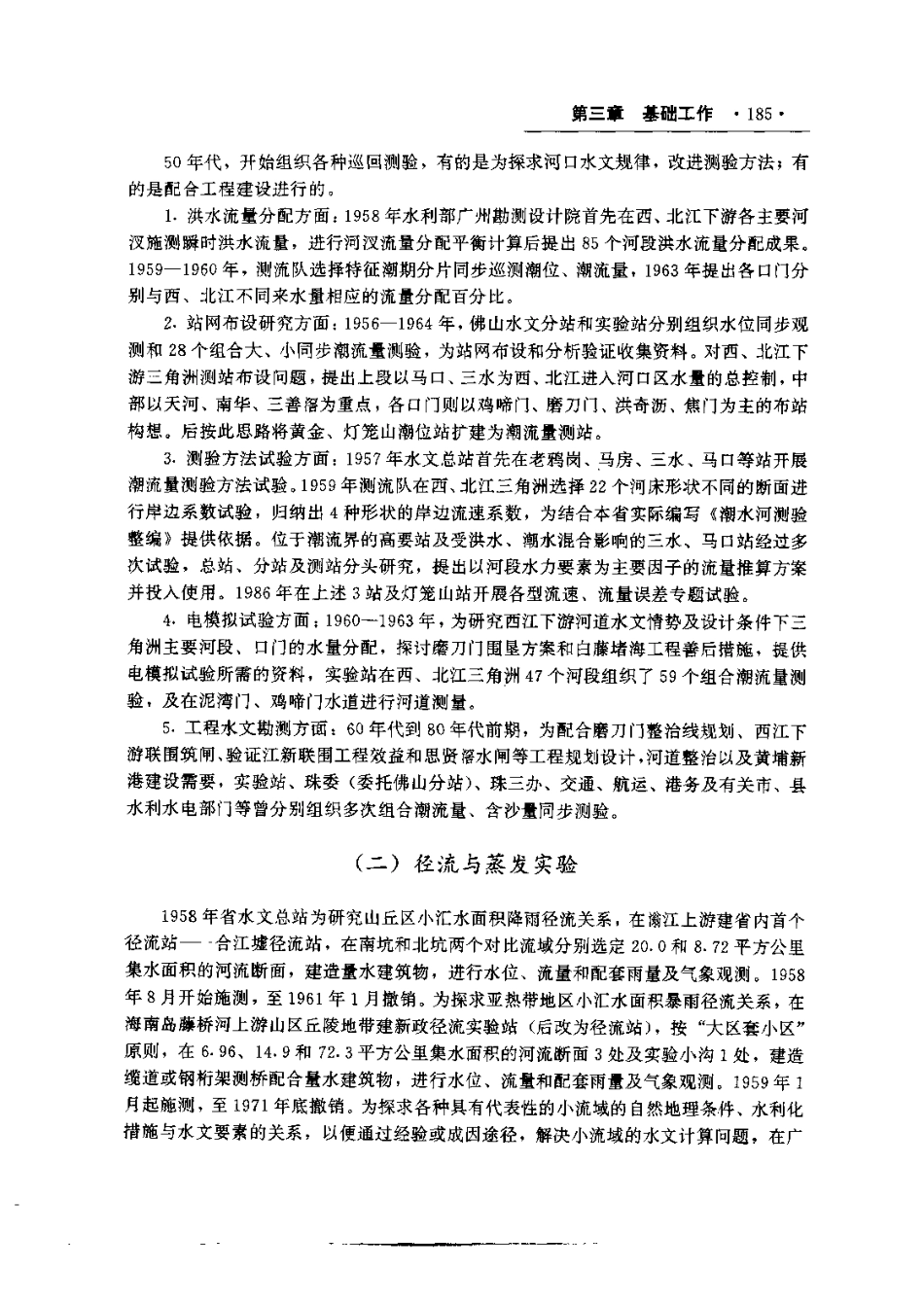 广东省志·水利志_201-400.pdf_第1页