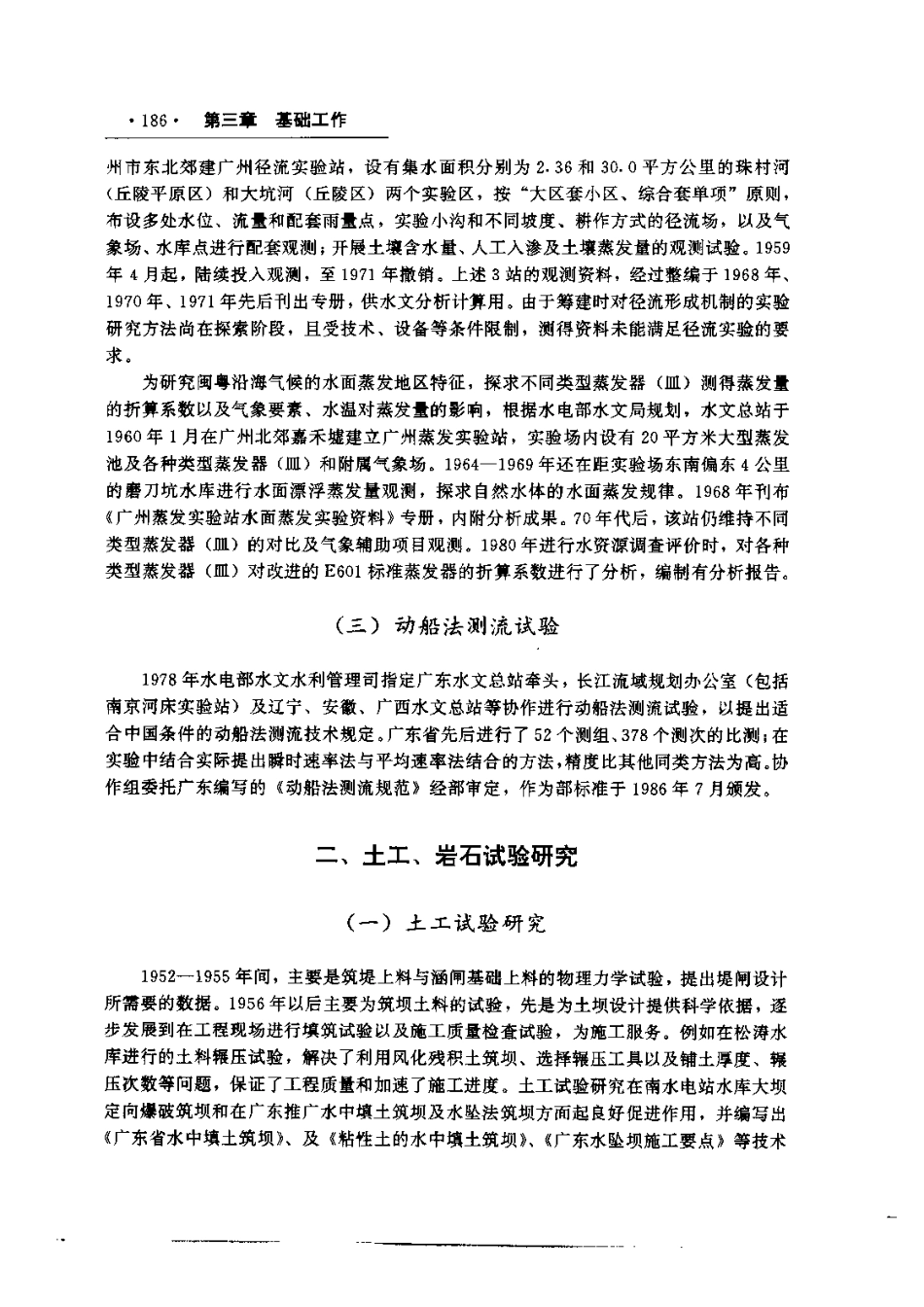 广东省志·水利志_201-400.pdf_第2页