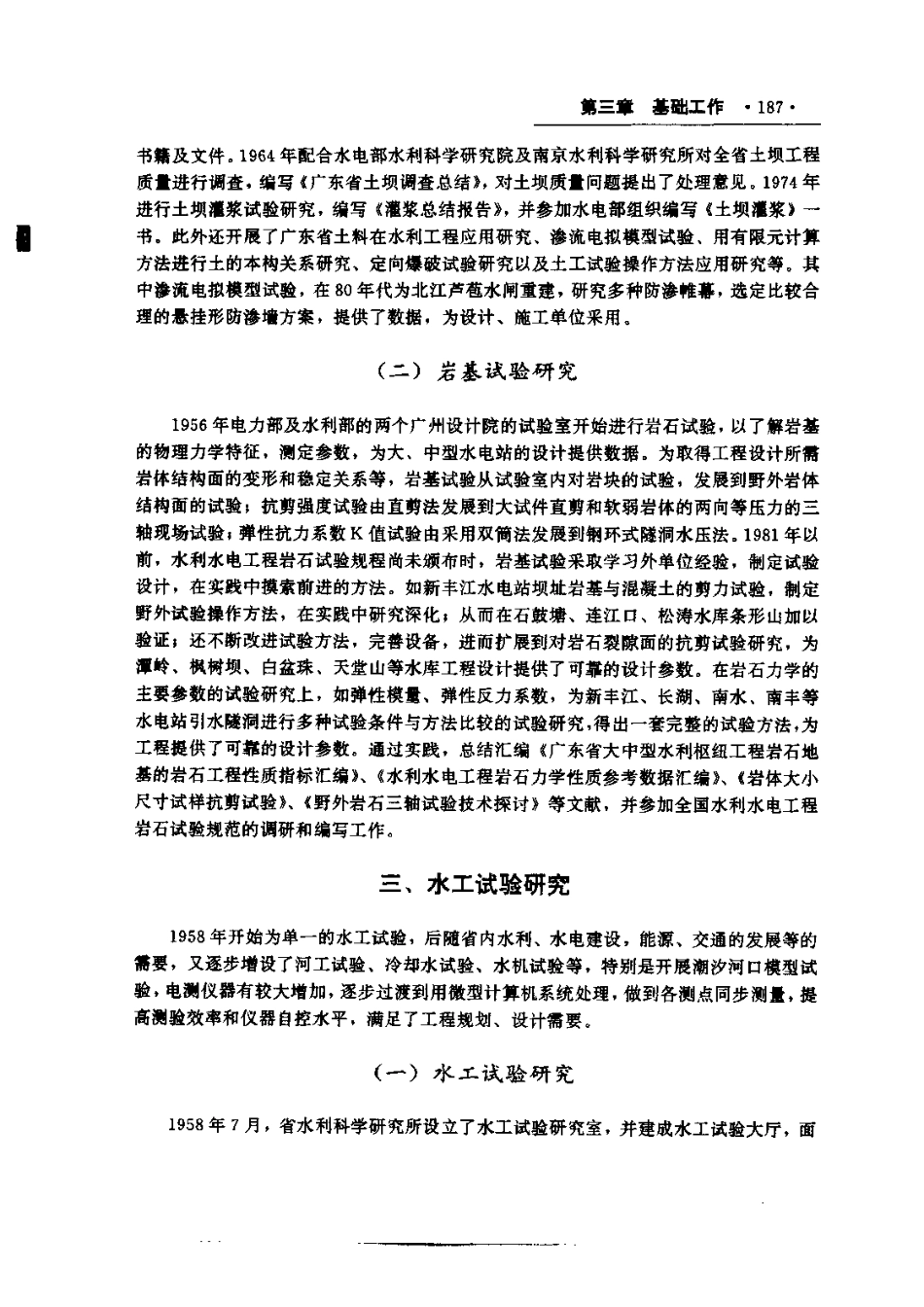 广东省志·水利志_201-400.pdf_第3页
