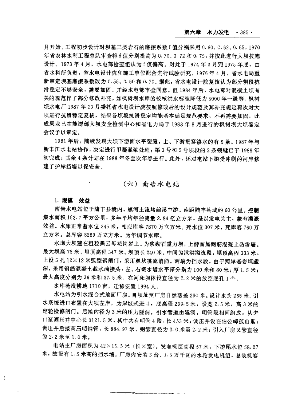 广东省志·水利志_401-600.pdf_第1页