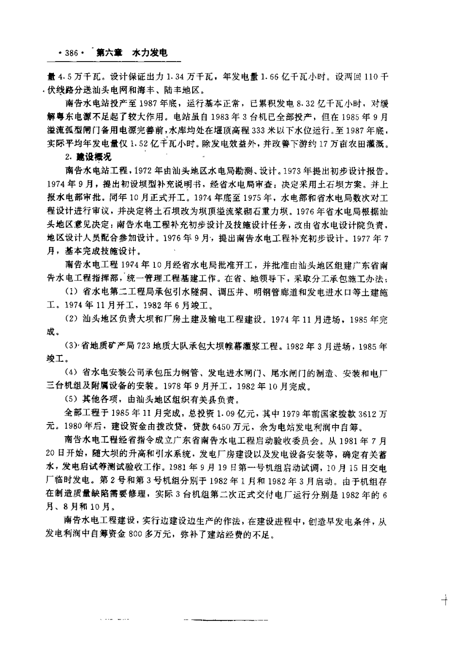 广东省志·水利志_401-600.pdf_第2页