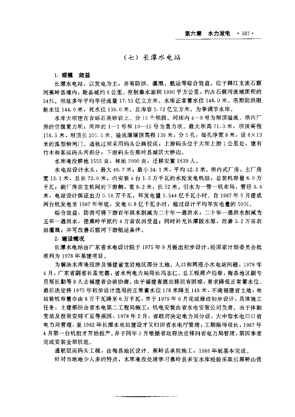 广东省志·水利志_401-600.pdf_第3页