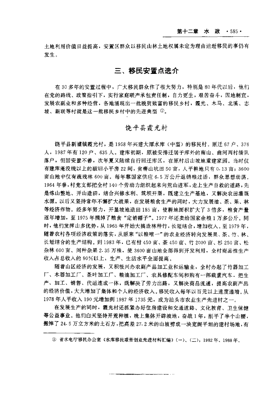 广东省志·水利志_601-663.pdf_第1页